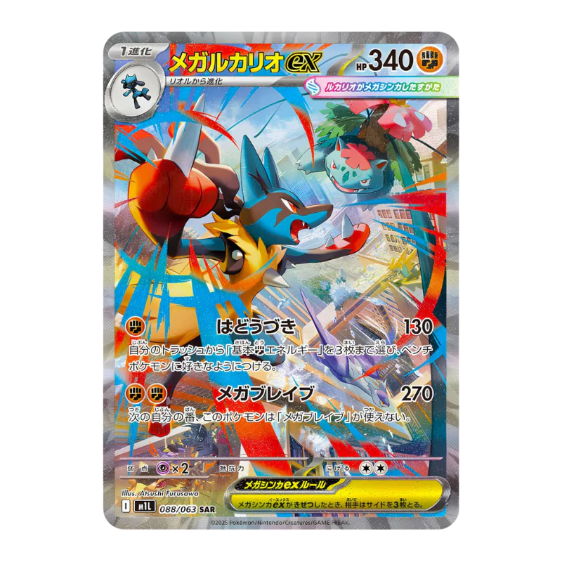 Pokémon – Mega Brave – Booster Box Display M1L (JP)