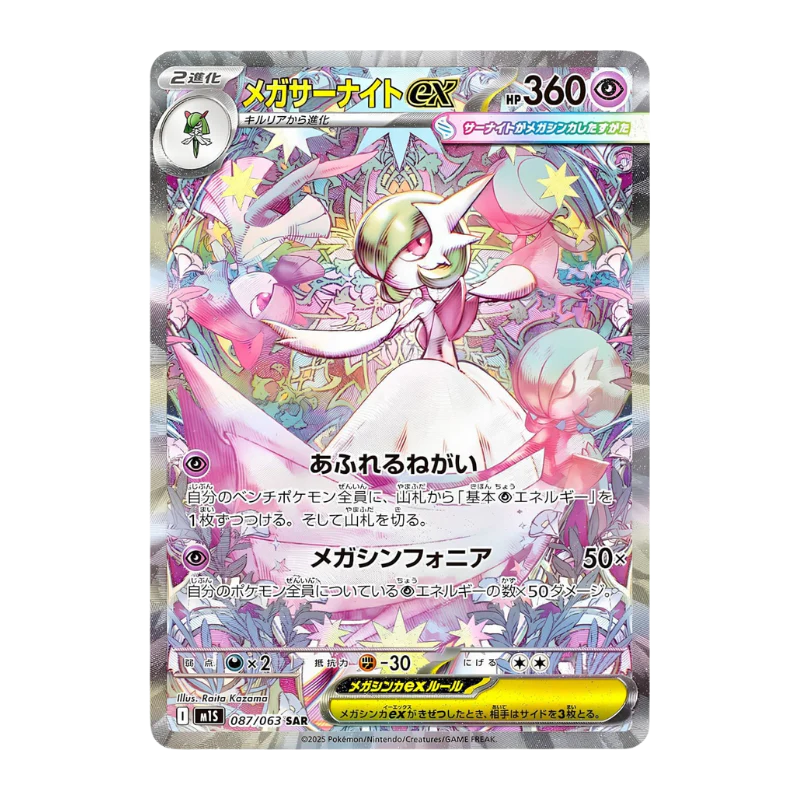 Pokémon – Mega Symphony – Booster Box Display M1S (JP)