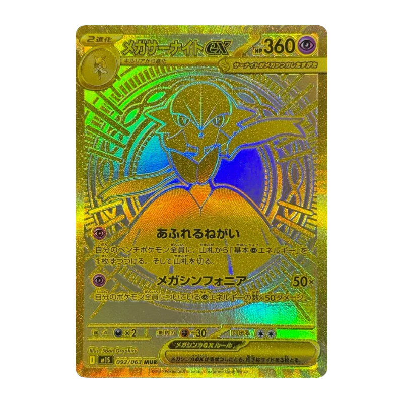 Pokémon – Mega Symphony – Booster Box Display M1S (JP)